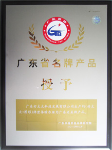 热烈祝贺九游官方网站/app/ios/安卓/在线/注册,荣获“广东省名牌产品”称号